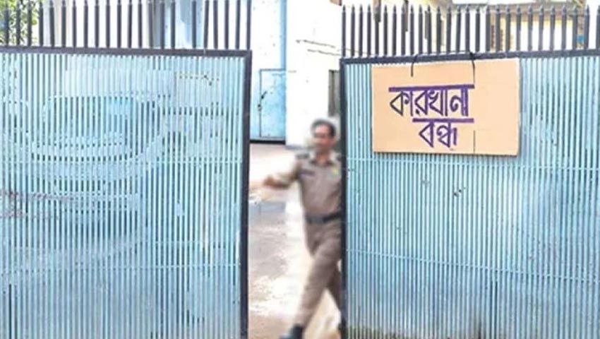 ৩ বছরে বন্ধ ২৫৬ কারখানা, কর্মহীন ১৯ হাজার শ্রমিক