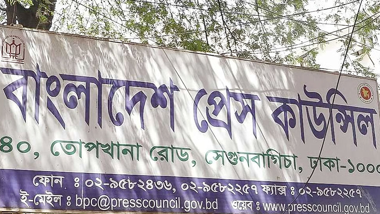 সাংবাদিকদের নিবন্ধন ও জরিমানার ক্ষমতা চায় প্রেস কাউন্সিল