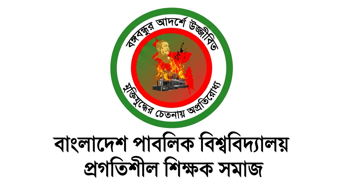 বীর মুক্তিযোদ্ধার দাফনে বাধা: তীব্র নিন্দা প্রগতিশীল শিক্ষক সমাজের
