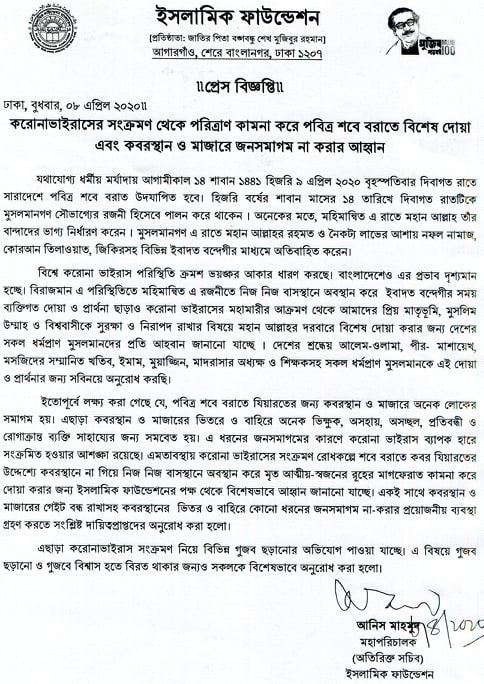 ইসলামিক ফাউন্ডেশন