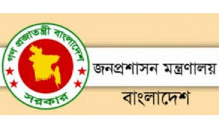জনপ্রশাসন মন্ত্রণালয়ের