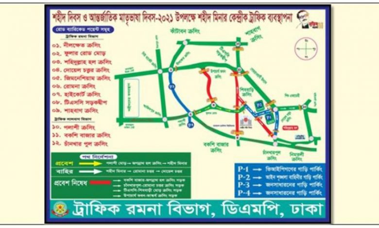 15 hours ago Dainik Amader Shomoy একুশে ফেব্রুয়ারি উপলক্ষে ডিএমপির ট্রাফিক নির্দেশনা