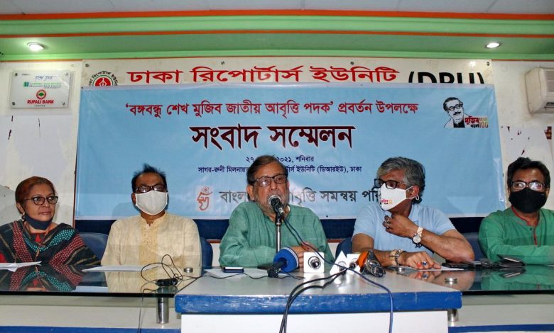 বাংলাদেশ আবৃত্তি সমন্বয় পরিষদ জানিয়েছে, ‘বঙ্গবন্ধু শেখ মুজিব জাতীয় আবৃত্তি পদক’ গুণি আবৃত্তিশিল্পীদের আবৃত্তিশিল্পে সার্বিক অবদানের জন্য নিয়মিত প্রদান করা হবে।