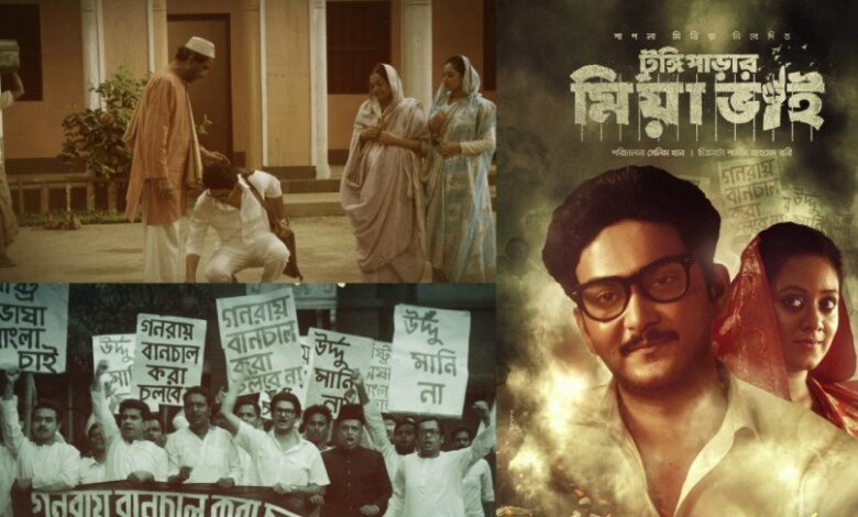 টুঙ্গিপাড়ার মিয়াভাই’