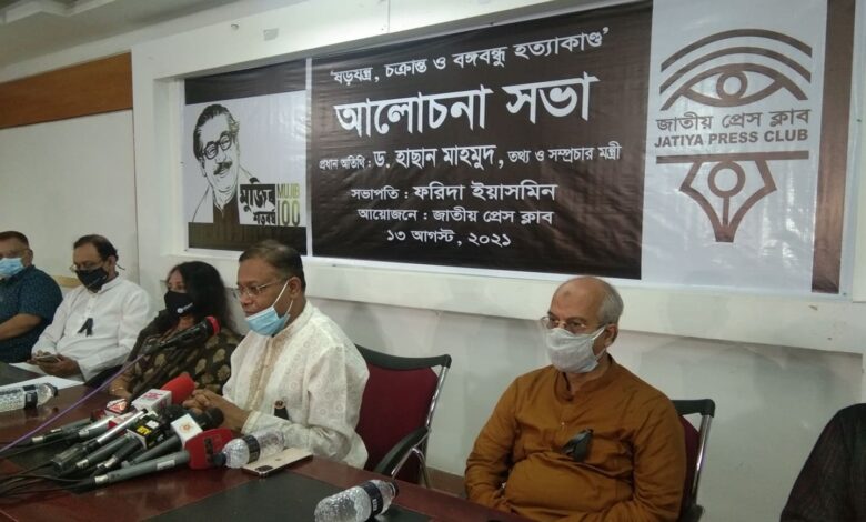 বঙ্গবন্ধুকে অস্বীকারের রাজনীতি চিরতরে বন্ধ করতে হবে: তথ্যমন্ত্রী