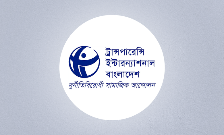 স্বাস্থ্যের ‘বিতর্কিত’ নিয়োগ প্রক্রিয়া বাতিলই যথেষ্ট নয় : টিআইবি