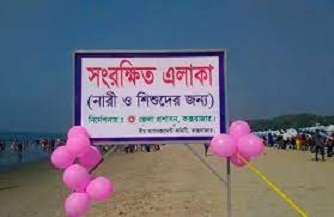 নারীদের বিশেষ জোন থাকছে না কক্সবাজারে