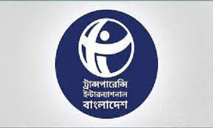 দুর্নীতিতে বাংলাদেশ ১৩তম : টিআইবি