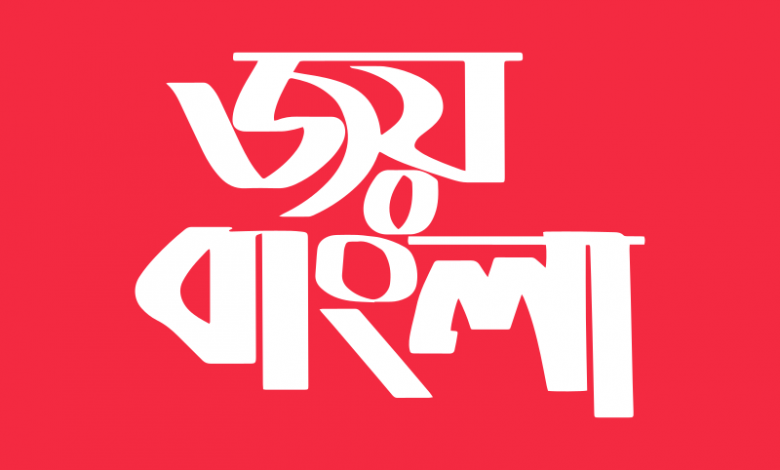 ‘জয় বাংলা’ জাতীয় স্লোগান ঘোষণা দিয়ে সার্কুলার আসছে