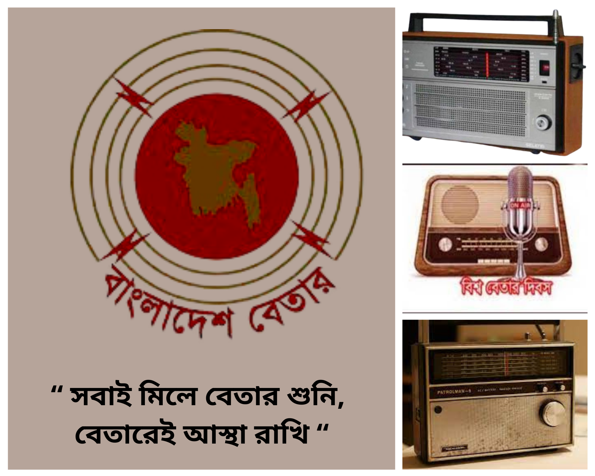 বিশ্ব বেতার দিবস ২০২২