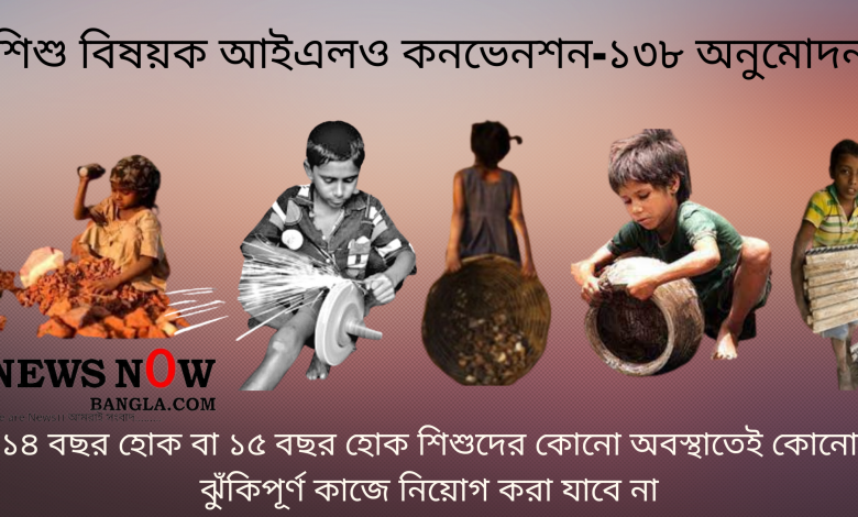 শিশু শ্রম বন্ধে