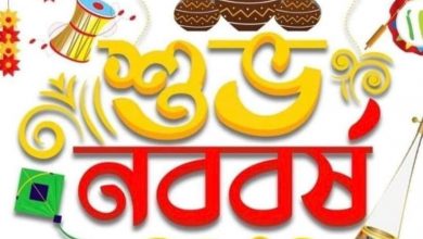 নতুন আশা নতুন প্রান, নতুন সুরে নতুন গান। নতুন জীবনের নতুন আলো, নতুন বছর কাটুক ভালো। শুভ নববর্ষ