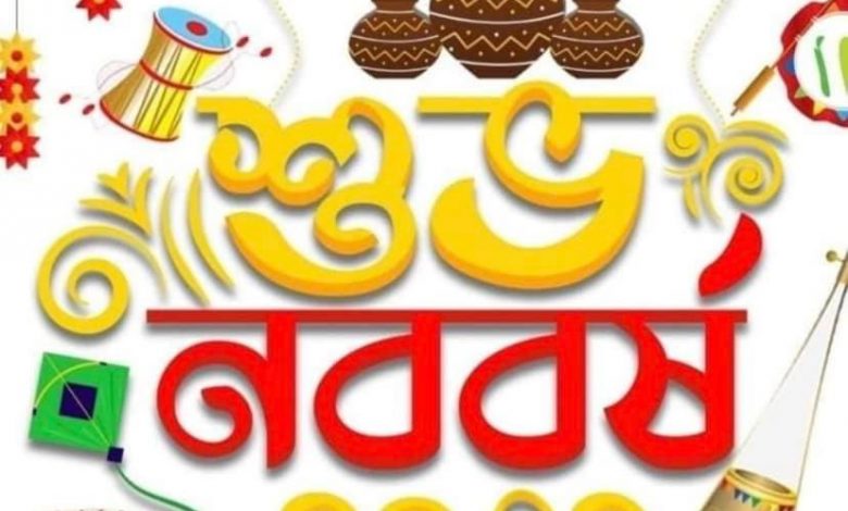 নতুন আশা নতুন প্রান, নতুন সুরে নতুন গান। নতুন জীবনের নতুন আলো, নতুন বছর কাটুক ভালো। শুভ নববর্ষ