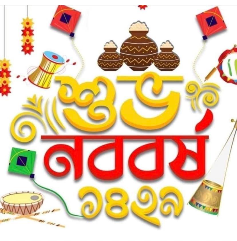 নতুন আশা নতুন প্রান, নতুন সুরে নতুন গান। নতুন জীবনের নতুন আলো, নতুন বছর কাটুক ভালো। শুভ নববর্ষ