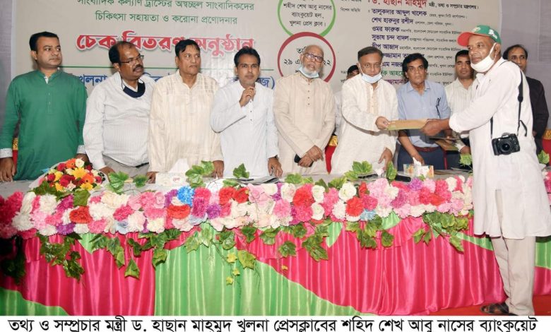 খুলনা, শুক্রবার ২৯ এপ্রিল ২০২২: তথ্যমন্ত্রী ও আওয়ামী লীগের যুগ্ম সাধারণ সম্পাদক ড. হাছান মাহমুদ বলেছেন, 'বিএনপি নেতারা এখন সাংবাদিকদের সামনে গিয়ে বড়বড় কথা বলে অথচ তারাই ২০০৬ সালে ক্ষমতা থেকে যাওয়ার কিছুদিন আগে কলমের এক খোঁচায় আইন পরিবর্তন করে সমস্ত সাংবাদিককে শ্রমিক বানিয়ে দিয়েছিলো।' শুক্রবার সন্ধ্যায় খুলনা প্রেসক্লাবের শহীদ শেখ আবু নাসের ব্যাংকুয়েট হলে সাংবাদিক কল্যাণ ট্রাস্টের পক্ষ থেকে সাংবাদিক ও তাদের পরিবারবর্গের জন্য সহায়তা ও করোনায় বিশেষ সহায়তা চেক বিতরণ অনুষ্ঠানে প্রধান অতিথির বক্তৃতায় তিনি এ কথা বলেন। তথ্য ও সম্প্রচারমন্ত্রী বলেন, 'পঁচাত্তর সালের পর জিয়াউর রহমান ক্ষমতায় ছিলেন, এরশাদ সাহেব ছিলেন, বেগম খালেদা জিয়ার নেতৃত্বে বিএনপি দুইবার ক্ষমতায় ছিলো, সাংবাদিকদের কল্যাণের জন্য তারা কিছু করেনি, কোনো ট্রাস্ট করেনি। সাংবাদিকদের জন্য কল্যাণ ট্রাস্ট গঠন করেছেন বঙ্গবন্ধুকন্যা জননেত্রী শেখ হাসিনা।' 'শুধু তাই নয়, বিএনপি যখন ক্ষমতায় ছিলো, এই খুলনাতেই হুমায়ুন কবির বালু, মানিক সাহা, যশোরে শামসুর রহমান কেবল, সাইফুল আলম মুকুলসহ অনেক সাংবাদিক হত্যাকাণ্ডের শিকার হয়েছেন, শতশত সাংবাদিক নিগৃহীত হয়েছেন' উল্লেখ করেন ড. হাছান বলেন, জননেত্রী শেখ হাসিনা সাংবাদিকদের পাশে দাঁড়িয়েছেন, আমাদের সরকার সাংবাদিকদের পাশে আছে। এসময় দেশ ও সমাজ গঠনে সাংবাদিকদের ভূমিকাকে অনন্য হিসেবে বর্ণনা করেন তথ্যমন্ত্রী। তিনি বলেন, সাংবাদিকদের লেখনীর মাধ্যমে জনমত তৈরি হয়, সমাজ সঠিক বার্তাটি পায়, আবার কারো ভুল বা অসত্য লেখনীর মাধ্যমে সমাজ ভুল বার্তা পায়। দেশ, সমাজ, রাষ্ট্র গঠনে ও সমাজকে ঠিক খাতে প্রবাহিত করতে সাংবাদিকরা যেভাবে ভূমিকা রাখতে পারেন, অন্য পেশার মানুষ সেভাবে পারেন না। 'তাই যে পৃথিবীতে আয়তনের দিক দিয়ে ৯২তম যে দেশে মাথাপিছু জমির পরিমাণ সর্বনিম্ন, সেই বাংলাদেশ যখন আজ বিশ্বে ধান উৎপাদনে তৃতীয়, সবজি উৎপাদনে চতুর্থ, মিঠাপানির মাছ উৎপাদনে দ্বিতীয়-তৃতীয়ের মধ্যে ওঠানামা করে, আলু উৎপাদনে সপ্তম, করোনায় ১৩০টি দেশে টিকা শুরুর আগে যে দেশে সম্পূর্ণ বিনামূল্যে মানুষকে টিকা দেয়া শুরু হয়েছে, আমেরিকা থেকে প্রবাসীরা এসে টিকা নিয়েছে এবং মির্জা ফখরুল-রিজভী সাহেবরা নানা সমালোচনা শেষে আবার কেউ রাতের আঁধারে, কেউ দিনের আলোতে টিকা নিয়েছেন, করোনায় সমগ্র বিশ্ব যখন থমকে গেছে, বঙ্গবন্ধুকন্যা শেখ হাসিনা তখন ঘোষণা দিয়েছেন- এই দেশে কেউ গৃহহীন থাকবে না, রোদে পোড়া, বৃষ্টিতে ভেজা মানুষ যারা শুধু একটু ঘুমানোর জায়গা স্বপ্ন দেখতো, তারা বাড়ি পেয়েছে -এই চিত্রগুলো মানুষের সামনে তুলে ধরার জন্য সাংবাদিকদের অনুরোধ জানাই' বলেন মন্ত্রী ড. হাছান মাহমুদ। খুলনা সাংবাদিক ইউনিয়নের সভাপতি ফারুক আহমেদের সভাপতিত্বে আয়োজিত এ অনুষ্ঠানে বিশেষ অতিথি হিসাবে বক্তৃতা করেন খুলনা সিটি কর্পোরেশনের মেয়র তালুকদার আব্দুল খালেক, ফেডারেল সাংবাদিক ইউনিয়নের মহাসচিব দীপ আজাদ, সাংবাদিক কল্যাণ ট্রাস্টের ব্যবস্থাপনা পরিচালক সুভাষ চন্দ বাদল, খুলনার ডেপুটি কমিশনার মনিরুজ্জামান তালুকদার, খুলনা প্রেসক্লাবের সভাপতি এস এম নজরুল ইসলাম, সাবেক সভাপতি মকবুল হোসেন মিন্টু ও এস এম জাহিদ হোসেন প্রমুখ। উল্লেখ্য এদিন খুলনায় ৩২ জন সাংবাদিক ও সাংবাদিক পরিবারকে ২৩ লাখ সহায়তা এবং ৮৬ জন সাংবাদিককে ১০ হাজার টাকা করে প্রধানমন্ত্রীর করোনা সহায়তা থেকে ৮ লাখ ৬০ হাজার টাকা বিতরণ করা হয়। ২০১৪ সালে সাংবাদিক কল্যাণ ট্রাস্ট গঠনের পর থেকে চলতি এপ্রিলের ২৫ তারিখ পর্যন্ত ৮ হাজার ১৫৬ জন সাংবাদিক ও তার পরিবারকে ২২ কোটি ৭৯ লাখ টাকা দেয়া হয়েছে। এছাড়া প্রধানমন্ত্রীর করোনা সাহায্যের ১০ কোটি টাকা থেকে ইতোমধ্যে প্রায় ৬ কোটি টাকা দেশব্যাপী সাংবাদিকদের এককালীন ১০ হাজার টাকা করে দেয়া হয়েছে। স্বাক্ষরিত/- মীর আকরাম উদ্দীন আহম্মদ পরিচালক-তথ্য ও জনসংযোগ nijhum77@yahoo.com