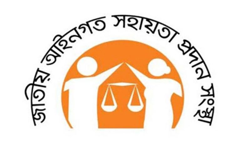 আজ জাতীয় আইনগত সহায়তা দিবস