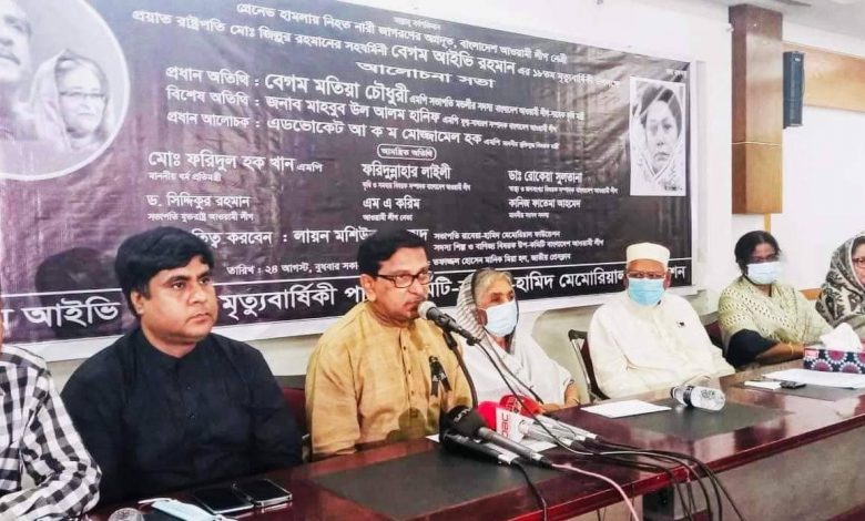 বুধবার (২৪ আগস্ট) সকাল সাড়ে দশটায় জাতীয় প্রেসক্লাবের তফাজ্জল হোসেন মানিক মিয়া হলে গ্রেনেড হামলায় নিহত আওয়ামীলীগ নেত্রী বেগম আইভি রহমানের ১৮তম মৃত্যুবার্ষিকী উপলক্ষ্যে আলোচনা সভায়