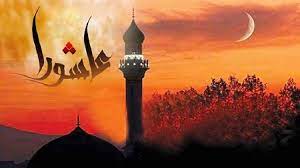 আজ পবিত্র আশুরা