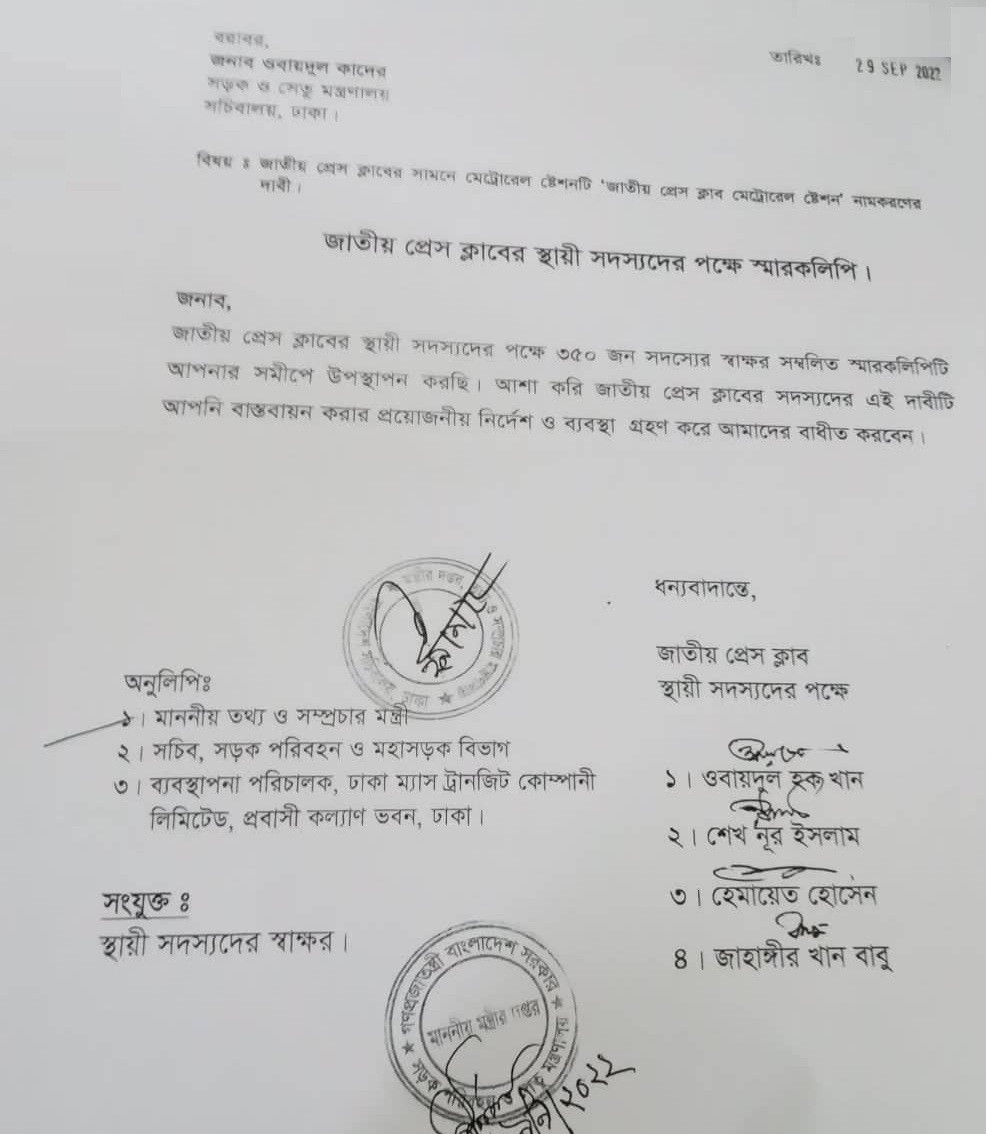 প্রেস ক্লাবের নামে মেট্রোরেল স্টেশনের নামকরণের দাবি