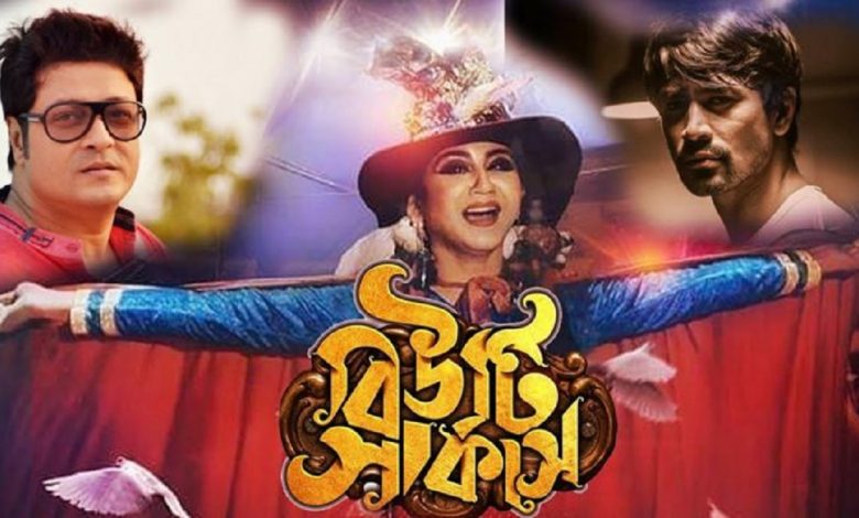 ২৩ সেপ্টেম্বর মুক্তি পাচ্ছে ‘বিউটি সার্কাস’