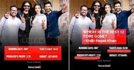 রেমন্যান্ট গ্লিম্পস’ নামের একটি ফেসবুক পেজ জানিয়েছে, ‘পরাণ’ সিনেমা চলছে ১০০ দিন