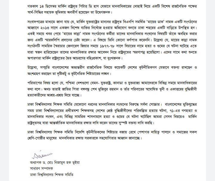 মার্কিন রাষ্ট্রদূত পক্ষপাতদুষ্ট আচরণে উদ্বেগ প্রকাশ