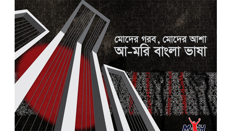 ভাষা শহীদদের প্রতি ক্রীড়া তারকাদের শ্রদ্ধা