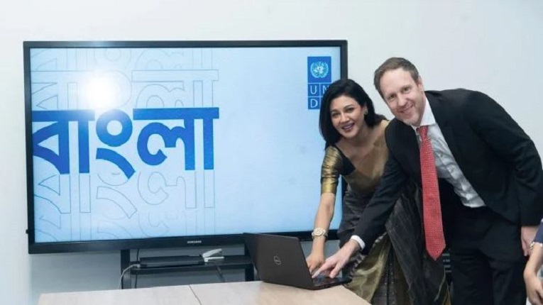 জাতিসংঘের বাংলা ফন্ট এখন ইউনিকোডে