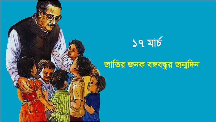 বঙ্গবন্ধুর জন্মদিন ও শিশু দিবসে আ. লীগের কর্মসূচি