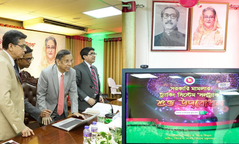 কেস ট্র্যাকিং সিস্টেমের মাধ্যমে জানা যাবে মামলার হালনাগাদ তথ্য : আইনমন্ত্রী