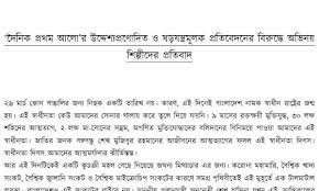 প্রথম আলো’র সংবাদের বিরুদ্ধে অভিনয় শিল্পীদের প্রতিবাদ ও নিন্দা