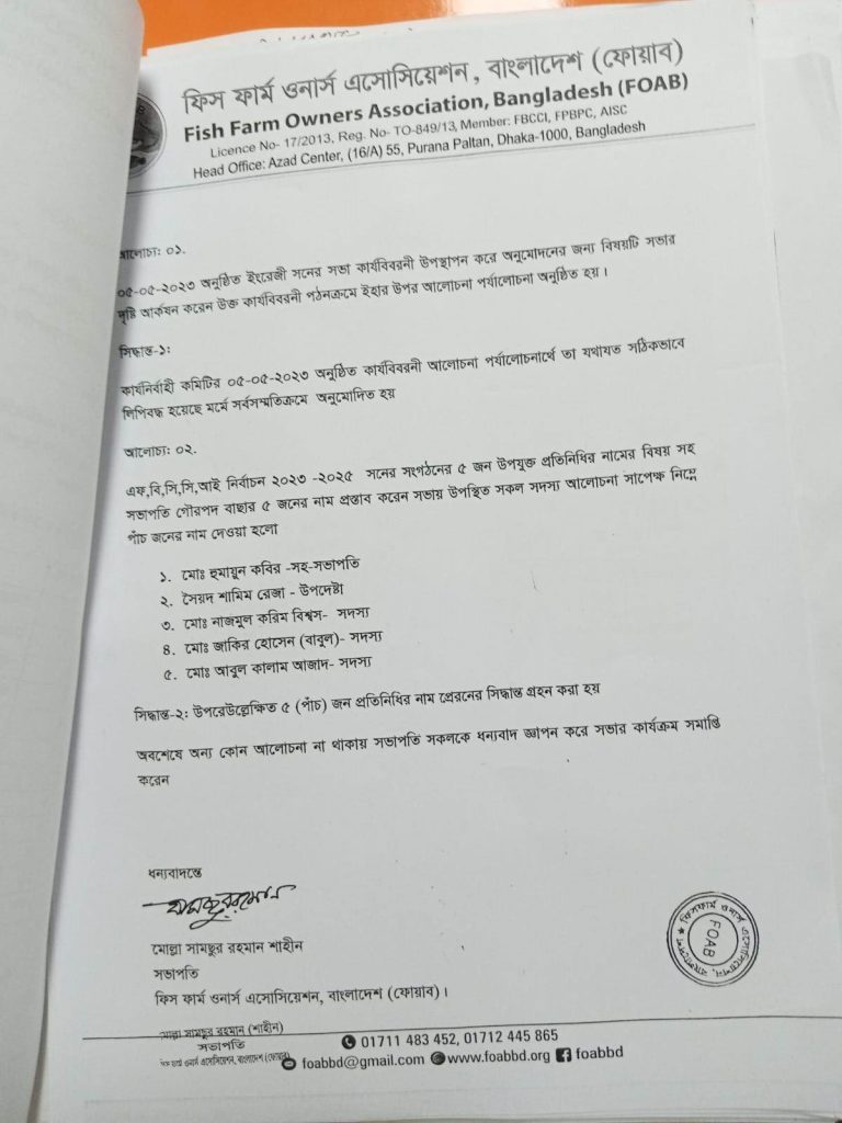 ব্যবসায়ীদের শীর্ষ সংগঠন এফবিসিসিআই। বিগত বেশ কয়েকটি নির্বাচন প্রত্যক্ষ ভোটে না হলেও আসন্ন এফবিসিসিআই নির্বাচনে প্রতিদ্বন্দ্বিতামূলক হওয়ার আভাস পাওয়া যাচ্ছে। তবে নতুন করে ভোটার তালিকা তৈরি করা হয়েছে যেখানে ২৫০ জনের অধিক ভুয়া ভোটার অন্তর্ভুক্ত করার অভিযোগ পাওয়া গেছে। ইতোমধ্যে ভোটার তালিকা নিয়ে সাধারণ ভোটারদের মাঝে অসন্তোষ বিরাজ করছে। সাধারণ ভোটারদের অভিযোগ টাকার বিনিময়ে এফবিসিসিআই এর কয়েকজন পরিচালক ও কর্মকর্তাদের যোগসাজশে ২৫০ জনের অধিক ভুয়া ভোটার তৈরি করে তাদের কাছ থেকে কয়েক কোটি টাকা বাণিজ্য করার অভিযোগ পাওয়া গেছে। বিষয়টি জানাজানি হলে সাধারণ ভোটাররা প্রশাসক নিয়োগ করে আসন্ন নির্বাচন পরিচালনা করার দাবী জানাচ্ছে। ইতোমধ্যে ভোটার তালিকা প্রকাশ করা হয়েছে যেখানে অনেক পুরাতন ভোটারকে জোর করে বাদ দেওয়ার বিষয়টি সামনে চলে এসেছে, এর ফলে বিনা কারণে ভোটার তালিকা থেকে বাদ দেওয়া ব্যক্তিরা হাইকোর্টে মামলা করে সুবিচার পাওয়ার আশা করছেন। ইতোমধ্যে অনুসন্ধান করে দেখা গেছে, ৫০ টি এসোসিয়েশন হতে ভোটারের নাম প্রেরণ করা না হলেও এগুলো হতে ভুয়া রেজুলেশন তৈরি করে প্রতি সংগঠন হতে ৫ জন করে ২৫০ জন ভুয়া ভোটার করা হয়েছে।ব্যাংকের ব্যবস্থাপনা পরিচালকদের নিয়ন্ত্রিত সংগঠন বাংলাদেশ ফরেন এক্সচেঞ্জ ডিলারস এসোসিয়েশন হতে অন্তত ৭ জন এমডির স্বাক্ষর জালিয়াতি করে ভুয়া রেজুলেশন তৈরি করে ঢাকার নবাবপুর রোডের ৫ জন, এনার্জি কোম্পানিজ এসোসিয়েশনের সভাপতি আজম জে চৌধুরীর স্বাক্ষর জালিয়াতি করে ভুয়া ৫ জন, প্রাইভেট ইকোনমিক জোনস এসোসিয়েশনের সভাপতি এএসএম আব্দুল মোনেমের স্বাক্ষর জালিয়াতি করে ৩ জন মুদি দোকানীকে ভুয়া ভোটার, রপ্তানিমুখী জাহাজ নির্মাণ শিল্প মালিক এসোসিয়েশনের সভাপতি ড. আব্দুল্লাহেল বারীর স্বাক্ষর জালিয়াতি করে ভুয়া ৫ জন মুদির দোকানিকে ভোটার করা হয়েছে; বাংলাদেশ লুব ব্লেন্ডার এসোসিয়েশনের সভাপতি মোহাম্মদ উল্লাহ্'র স্বাক্ষর জালিয়াতি করে ৫ জন; বাংলাদেশ মেরিন সার্ভেয়ারস এসোসিয়েশন এর সভাপতির অজান্তে ৫ জন ভুয়া ভোটার; বাংলাদেশ স্টার্চ এন্ড ডেরিভেটিভস ম্যানুফ্যাকচারার্স এসোসিয়েশন এর সভাপতির অজান্তে ৫ জন্য ভুয়া ভোটার এবং বেসিক কেমিক্যাল ম্যানুফ্যাকচারার্স এসোসিয়েশনের সভাপতি ফ্রেশ গ্রুপের মোস্তফা কামালের স্বাক্ষর জালিয়াতি করে ৫ জন ভুয়া ভোটার করার বিষয়টি নিশ্চিত হওয়া গেছে। প্রত্যেক ভুয়া ভোটাদের কাছ থেকে সদস্য করার বিনিময়ে ১ হতে ৩ লাখ টাকা পর্যন্ত নেওয়ার অভিযোগ পাওয়া গেছে। এক্ষেত্রে বর্তমান সিনিয়র সহ- সভাপতি মোস্তফা আজাদ চৌধুরী বাবু, সহ-সভাপতি আমিন হেলালি, পরিচালক আবু মোতালেব, পরিচালক আবু নাসের, পরিচালক আমজাদ হোসেন, পরিচালক শফিকুল ইসলাম ভরসা, পরিচালক পদপ্রার্থী নিয়াজ আলী চিশতী, এবং সভাপতি জসীমউদ্দীনের ভাগনা আওলাদ হোসেন রাজিবের প্রত্যক্ষ যোগসাজশে এফবিসিসিআই কর্মকর্তা খান মোঃ নূরে আলম সিদ্দিকী, সৈয়দ আমিরুল ইসলাম নাদিম (পিএস টু প্রেসিডেন্ট), শামীমুর রহমান ও এডভোকেট জামিলের কারসাজিতে ভুয়া ভোটারদের অন্তর্ভুক্ত করার অভিযোগ পাওয়া গেছে। ৩ জুন নাম জমা দেওয়ার শেষ তারিখ থাকলেও ১১ জুন রবিবার বিকাল পর্যন্ত ভুয়া ভোটার বানানো হয়েছে। অনেক সংগঠনের সভাপতিকে ডেকে নাম পরিবর্তনের জন্য চাপ দেওয়ার অভিযোগ পাওয়া গেছে। সভাপতির নিজের ভোট রেখে বাকী ৪ টি ভোটারের নাম দিতে বাধ্য করা হয়েছে। যেসব সভাপতি রাজি হচ্ছেন না তাদের টিও লাইসেন্স বাতিলের হুমকি দেওয়া হয়েছে। ইতিমধ্যে আওয়ামী লীগের প্রেসিডিয়াম সদস্য মোফাজ্জল হোসেন চৌধুরী মায়ার ছেলে রাশেদুল হোসেন চৌধুরী রনির নেতৃত্বাধীন প্রাইভেট রেডিও ওনার্স এসোসিয়েশনসহ মোট ২০টি সংগঠনের লাইসেন্স এফবিসিসিআই এর সুপারিশে বাণিজ্য মন্ত্রণালয় থেকে বাতিল করা হয়েছে। অথচ শতাধিক ভুয়া সংগঠন বহাল তবিয়তে ভোট বাণিজ্য করে যাচ্ছে। বিতর্কিত পরিচালক আবু মোতালেব আসন্ন নির্বাচনে এফবিসিসিআই আর্বিট্রেশন ট্রাইবুনালের বিচারক হিসেবে দায়িত্ব পালন করছেন। তবে চেয়ারম্যান হিসেবে দায়িত্ব পালন করছেন সাবেক সভাপতি একে আজাদ। বিতর্কিত পরিচালক আবু মোতালেব ও ভুয়া ভোটারের কারণে স্বচ্ছব্যক্তি এ কে আজাদের ভাবমূর্তি ক্ষুন্ন হতে পারে বলে মনে করেন সাধারণ ভোটাররা। *ভোটাররা মনে করেন প্রত্যেকটি সংগঠনের সভাপতিকে ডেকে ভোটার তালিকা যাচাই বাছাই করে চূড়ান্ত করা প্রয়োজন*। অনেকেই আবার এই অদক্ষ নির্বাচন বোর্ড বাতিল করে প্রশাসক নিয়োগের মাধ্যমে স্বচ্ছ ও গ্রহণযোগ্য নির্বাচনের দাবি জানাচ্ছেন। ইতিপূর্বে তিনবার ব্যবসায়ীদের মধ্য হতে প্রশাসক নিয়োগের নজীর রয়েছে। যেহেতু বর্তমান সভাপতি জসিম উদ্দিনের মেয়াদ মে মাসের ১৯ তারিখে উত্তীর্ণ হয়েছে, তাই সাবেক সভাপতি শফিউল ইসলাম মহিউদ্দিন কে প্রশাসক নিয়োগ করে পরবর্তী ৬ মাসের মধ্যে স্বচ্ছ ভোটার তালিকা তৈরি করে ব্যবসায়ীদের শীর্ষ বাণিজ্য সংগঠনের ভাবমূর্তি ফিরিয়ে আনার ব্যবস্থা করতে মাননীয় প্রধানমন্ত্রী ও বাণিজ্য মন্ত্রীর হস্তক্ষেপ কামনা করছেন। বাণিজ্য সংগঠনের মহাপরিচালক (ডিজি) মোঃ হাফিজুর রহমানের কাছে এ বিষয়ে জানতে চাওয়া হলে, তিনি জানান ভুয়া ভোটারের বিষয়ে অভিযোগ পেলে তিনি তদন্ত করে ব্যবস্থা নেবেন।