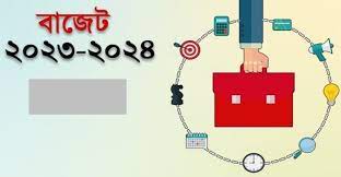 আজ থেকে নতুন বাজেট কার্যকর