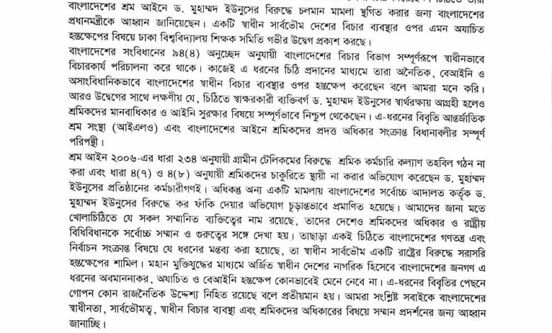 অযাচিত হস্তক্ষেপ