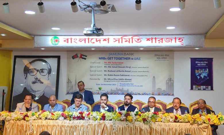 যমুনা ব্যাংক ও প্রবাসীদের মিলন মেলা
