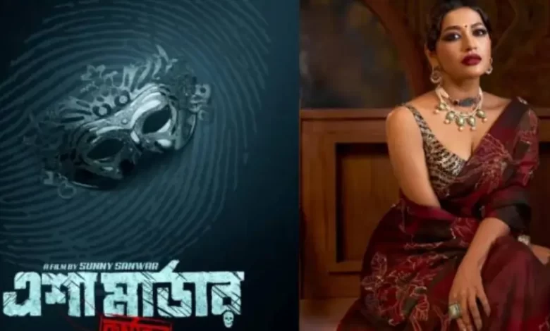 বাঁধনের নতুন সিনেমা ‘এশা মার্ডার’
