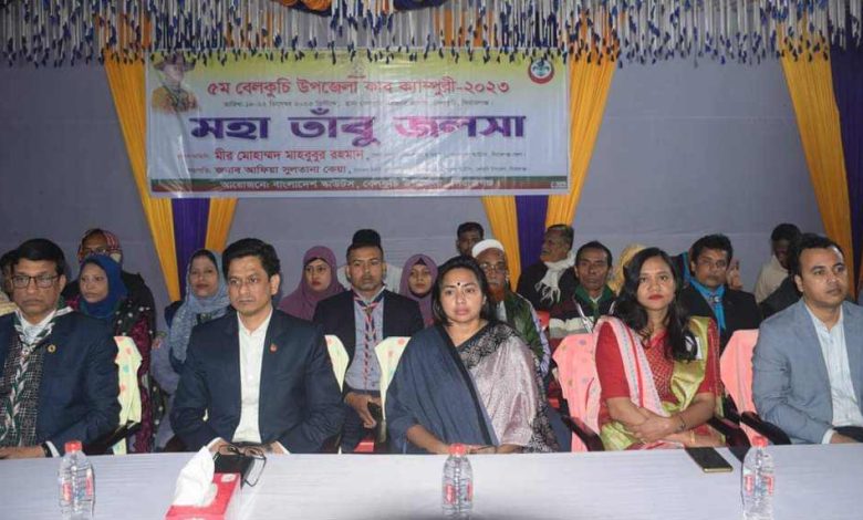 সিরাজগঞ্জের বেলকুচিতে বাংলাদেশ স্কাউটসের ৫ম উপজেলা কাব ক্যাম্পুরী-২০২৩ এর সমাপনী দিনে মহা তাবু জলসায় অনুষ্ঠিত হয়েছে। অনুষ্ঠান শেষে পুরুষ্কার বিতরণ করা হয়। বৃহস্পতিবার (২১ ডিসেম্বর) সন্ধ্যার পর বাংলাদেশ স্কাউটস কাব ক্যাম্পুরী উপজেলা শাখার আয়োজনে বেলকুচি সরকারি কলেজ মাঠ প্রাঙ্গণে এই মহা তাবু জলসা অনুষ্ঠিত হয়। বেলকুচি উপজেলা নির্বাহী কর্মকর্তা (ইউএনও) আফিয়া সুলতানা কেয়ার সভাপতিত্বে সমাপনী অনুষ্ঠানে প্রধান অতিথি হিসেবে উপস্থিত ছিলেন সিরাজগঞ্জ জেলা প্রশাসক মীর মোহাম্মদ মাহবুবুর রহমান। এসময় আরও উপস্থিত ছিলেন উপজেলা সহকারী কমিশনার (ভূমি) শিবানী সরকার, উপজেলা প্রাথমিক শিক্ষা কর্মকর্তা ফজলুর রহমান, বেলকুচি প্রেসক্লাবের সভাপতি আলহাজ্ব গাজী সাইদুর রহমান, বেলকুচি সরকারি কলেজের অধ্যক্ষ মোস্তাফিজুর রহমানসহ উপজেলার বিভিন্ন প্রাথমিক বিদ্যালয়ের শিক্ষক শিক্ষিকা ও স্কাউট সদস্যবৃন্দ উপস্থিত ছিলেন।
