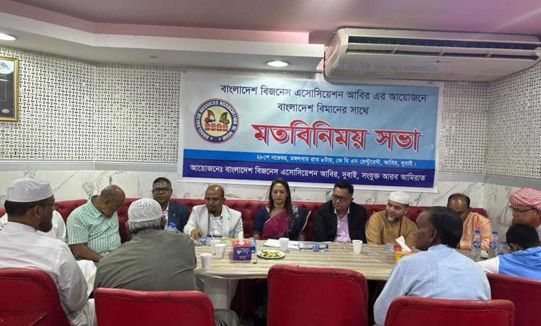বাংলাদেশ বিজনেস এসোসিয়েশন আল আবিরের