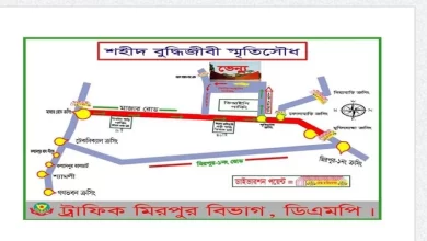 বুদ্ধিজীবী দিবস উপলক্ষে বন্ধ থাকবে ঢাকার যেসব সড়ক
