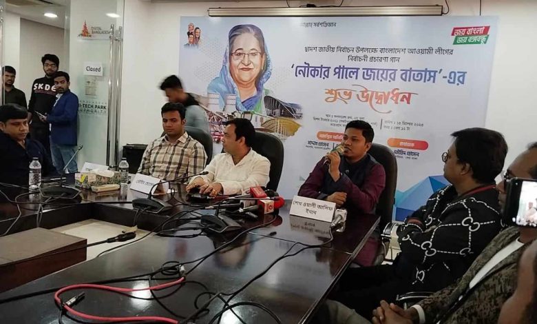 মুক্তি পেল নির্বাচনী প্রচারণার গান ‘নৌকার পালে জয়ের বাতাস’