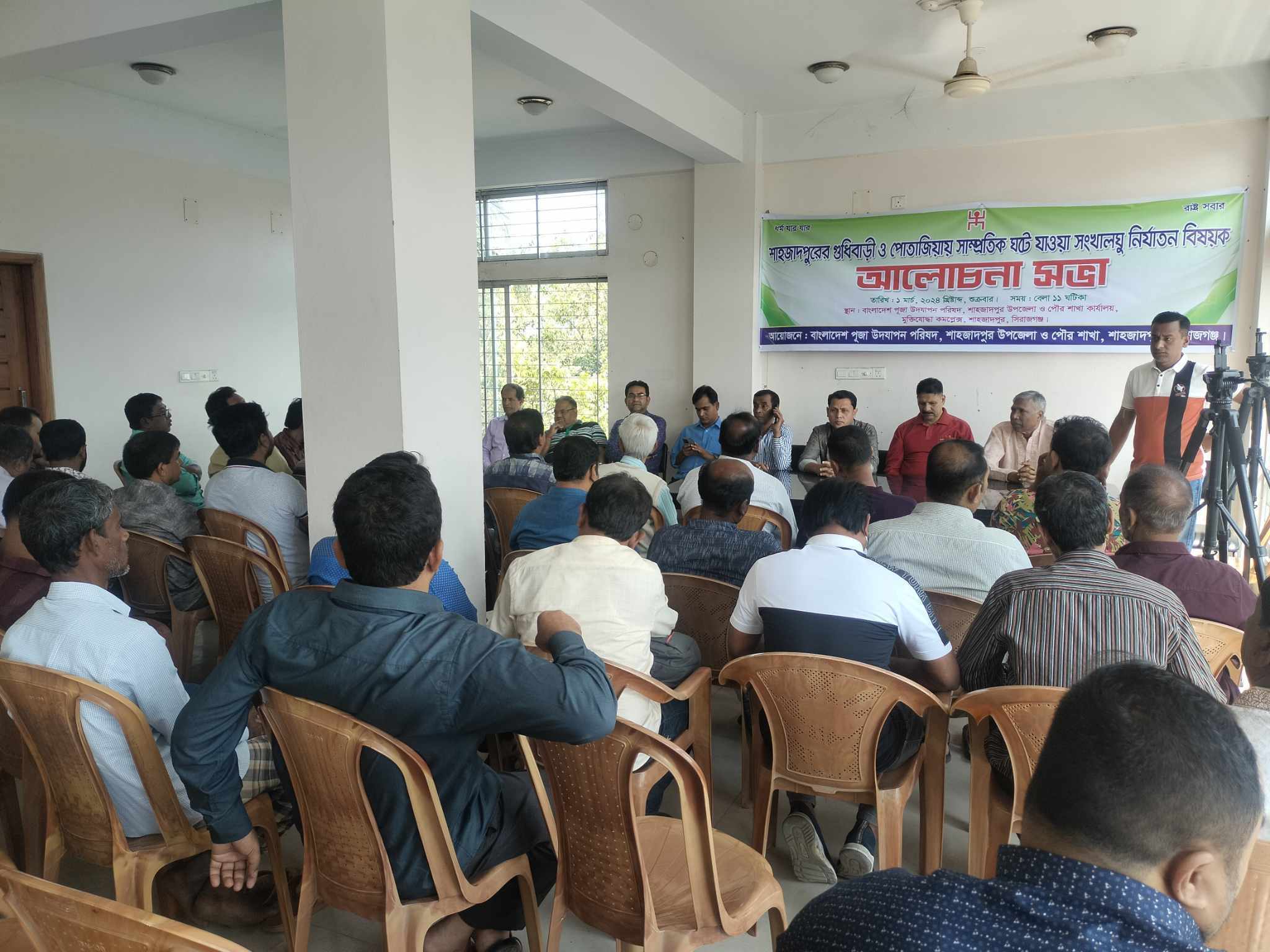 সিরাজগঞ্জ শাহজাদপুরে সংখ্যালঘু নির্যাতনের প্রতিবাদে পূজা উদযাপন পরিষদের আলোচনা সভা