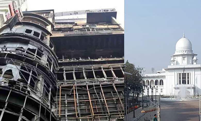 বেইলি রোড ট্র্যাজেডি : বিশেষজ্ঞ কমিটি গঠনের নির্দেশ হাইকোর্টের