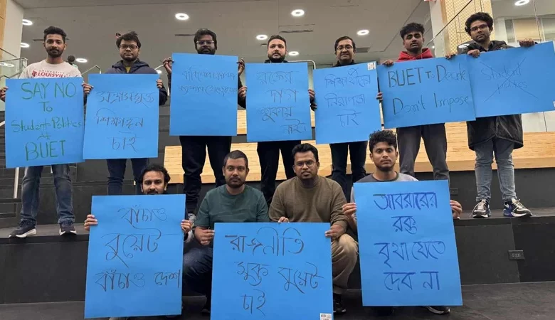 বুয়েটে ছাত্র রাজনীতি বন্ধের দাবিতে যুক্তরাষ্ট্রে মানববন্ধন