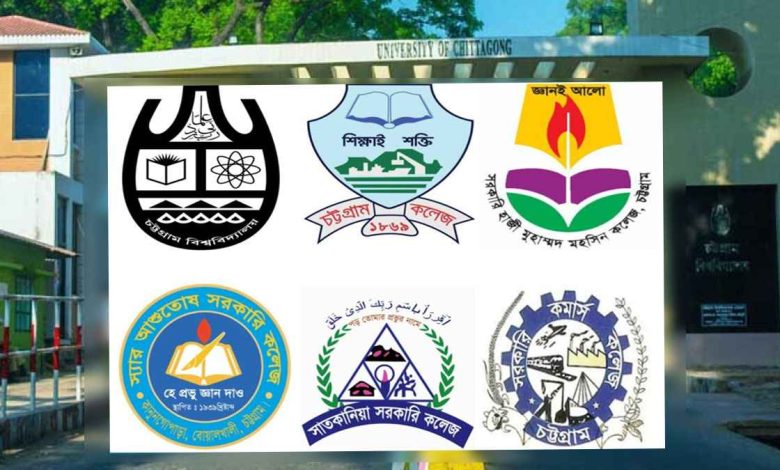 চবির অধীনে ৫ ও রাবির ৪ কলেজ