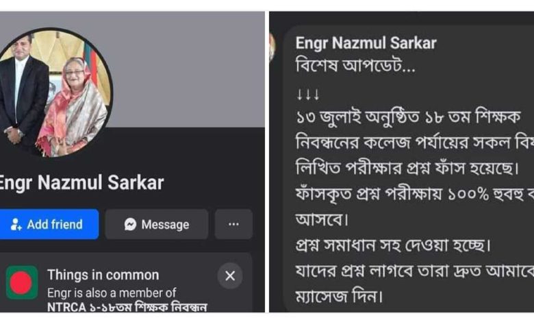 প্রধানমন্ত্রীর ডিপিএসের ছবি দিয়ে ফেক আইডি, দেয়া হচ্ছে প্রশ্নফাঁসের আপডেট!