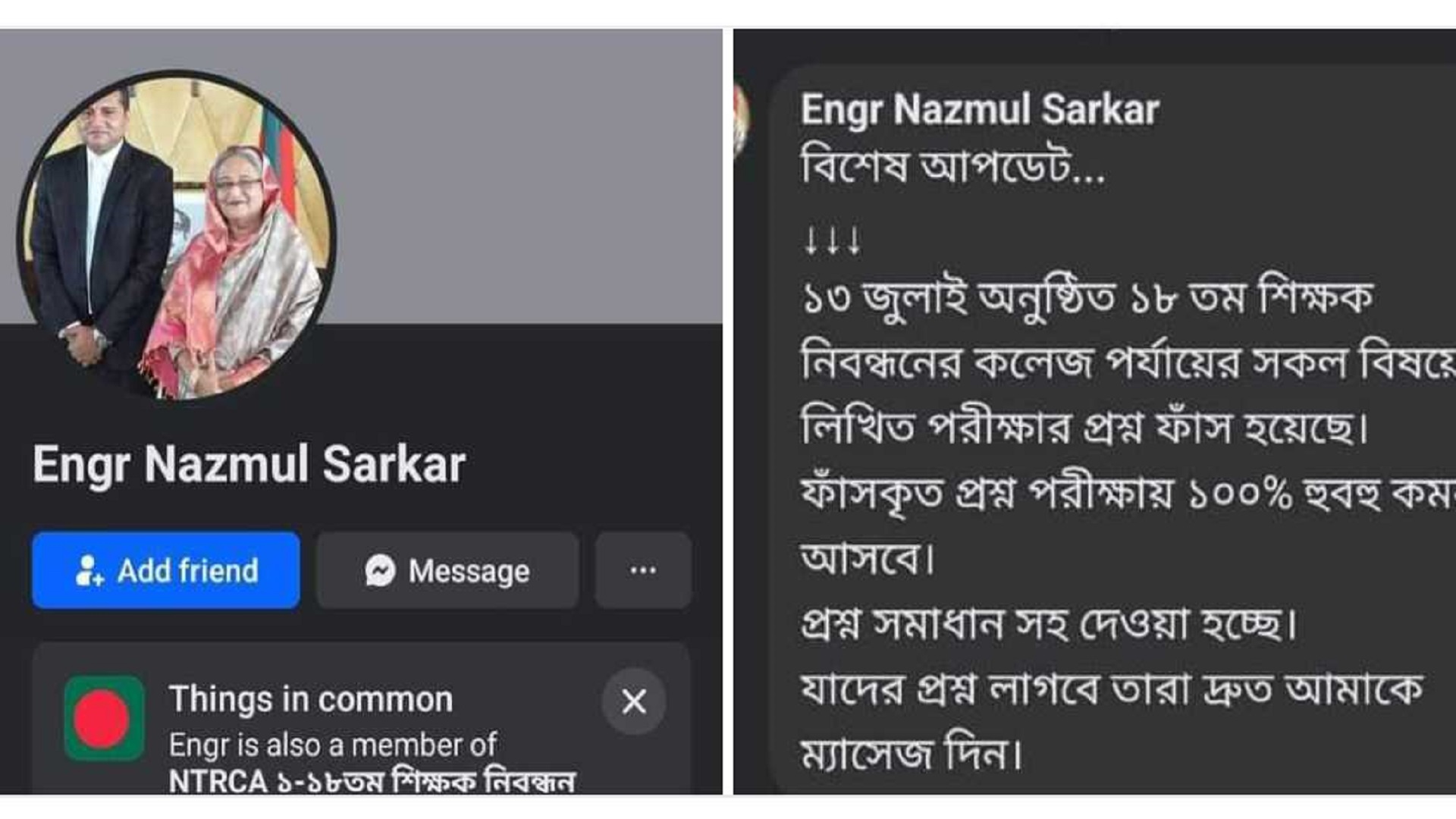 প্রধানমন্ত্রীর ডিপিএসের ছবি দিয়ে ফেক আইডি, দেয়া হচ্ছে প্রশ্নফাঁসের আপডেট!