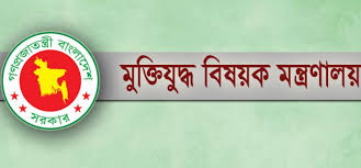 মুক্তিযোদ্ধা কোটায় নিয়োগ জনবলের তথ্য চেয়েছে মন্ত্রণালয়