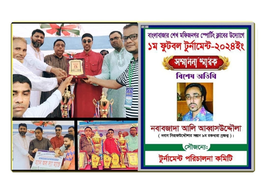 নবাব সিরাজউদ্দৌলার ৯ম রক্তধারা প্রজন্ম নবাবজাদা আলি আব্বাসউদ্দৌলাকে বিশেষ সম্মাননা প্রদান