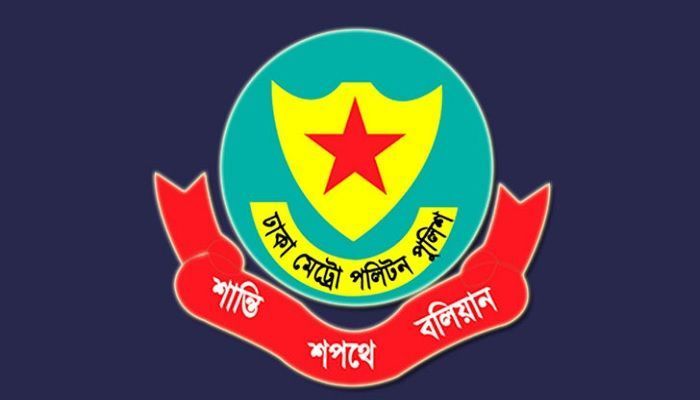 ডিএমপির ৯ ডিসি ও ৪ এসিকে বদলি