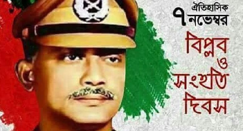 আজ ঐতিহাসিক ৭ই নভেম্বর